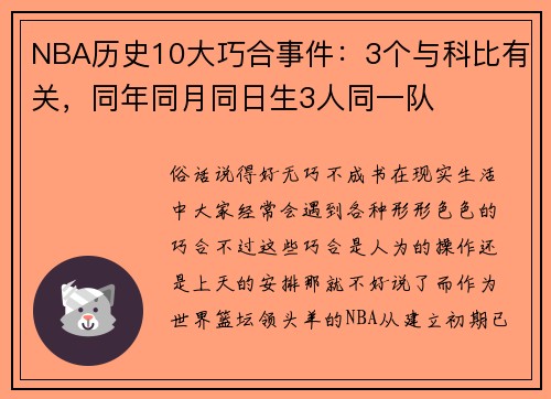 NBA历史10大巧合事件：3个与科比有关，同年同月同日生3人同一队