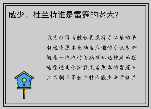威少、杜兰特谁是雷霆的老大？