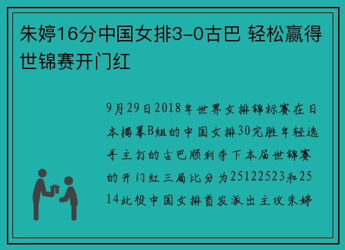 朱婷16分中国女排3-0古巴 轻松赢得世锦赛开门红